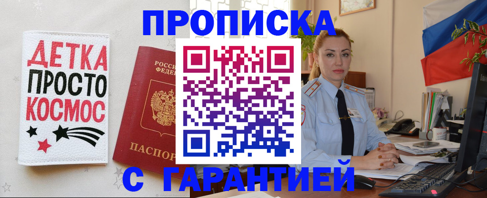 прописка от собственника в Полярных Зорях
