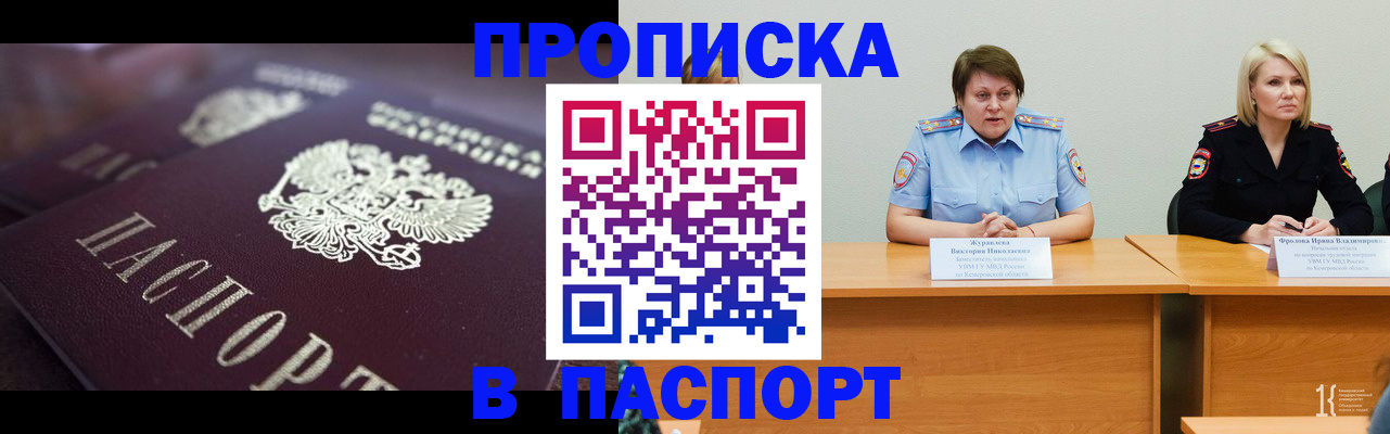 прописка в Полярных Зорях