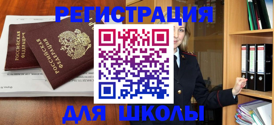 прописка для работы в Полярных Зорях